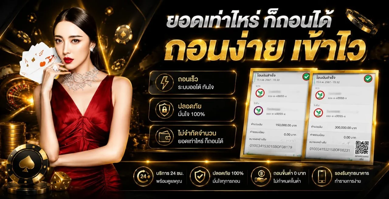 ระบบฝากถอนออโต้ AUTOKPN191 รวดเร็วปลอดภัย